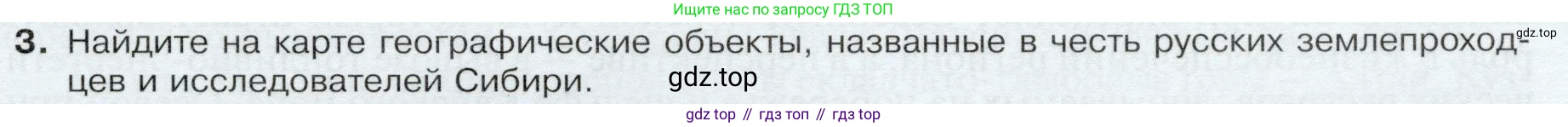 ГДЗ География, 9 класс Учебник, авторы: Таможняя Елена Александровна, Толкунова Светлана Геннадьевна, издательство Просвещение, Москва, 2022, страница 181, номер 3, Условие