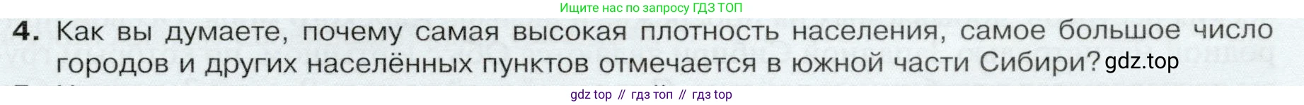 ГДЗ География, 9 класс Учебник, авторы: Таможняя Елена Александровна, Толкунова Светлана Геннадьевна, издательство Просвещение, Москва, 2022, страница 181, номер 4, Условие