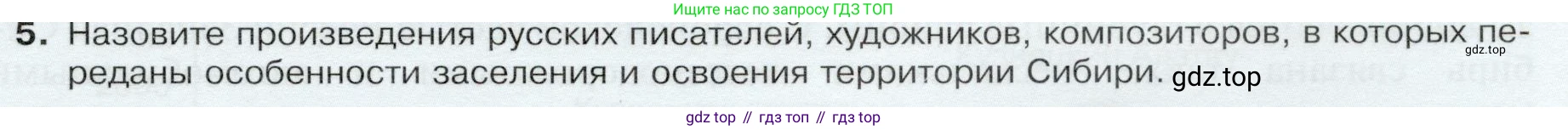 ГДЗ География, 9 класс Учебник, авторы: Таможняя Елена Александровна, Толкунова Светлана Геннадьевна, издательство Просвещение, Москва, 2022, страница 181, номер 5, Условие