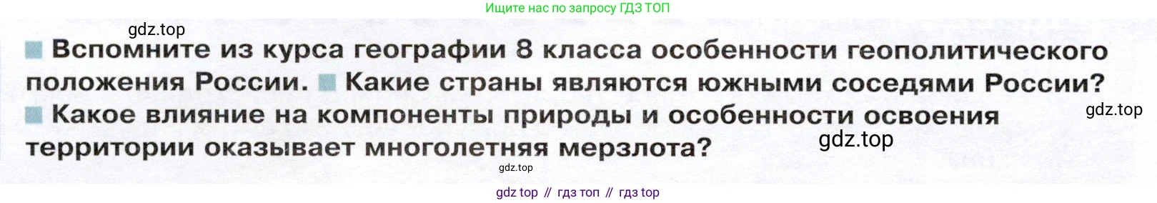 ГДЗ География, 9 класс Учебник, авторы: Таможняя Елена Александровна, Толкунова Светлана Геннадьевна, издательство Просвещение, Москва, 2022, страница 182, Условие