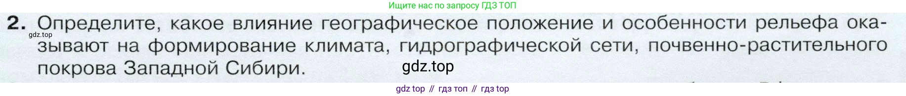 ГДЗ География, 9 класс Учебник, авторы: Таможняя Елена Александровна, Толкунова Светлана Геннадьевна, издательство Просвещение, Москва, 2022, страница 187, номер 2, Условие