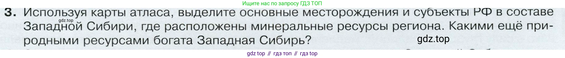ГДЗ География, 9 класс Учебник, авторы: Таможняя Елена Александровна, Толкунова Светлана Геннадьевна, издательство Просвещение, Москва, 2022, страница 187, номер 3, Условие