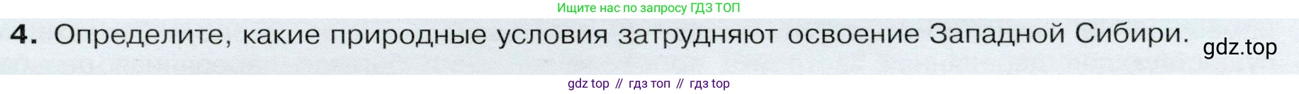 ГДЗ География, 9 класс Учебник, авторы: Таможняя Елена Александровна, Толкунова Светлана Геннадьевна, издательство Просвещение, Москва, 2022, страница 187, номер 4, Условие
