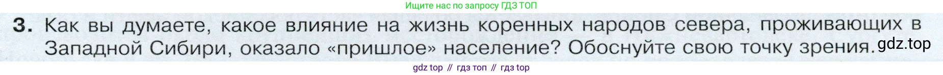 ГДЗ География, 9 класс Учебник, авторы: Таможняя Елена Александровна, Толкунова Светлана Геннадьевна, издательство Просвещение, Москва, 2022, страница 191, номер 3, Условие