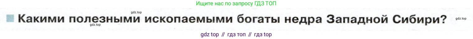 ГДЗ География, 9 класс Учебник, авторы: Таможняя Елена Александровна, Толкунова Светлана Геннадьевна, издательство Просвещение, Москва, 2022, страница 192, Условие