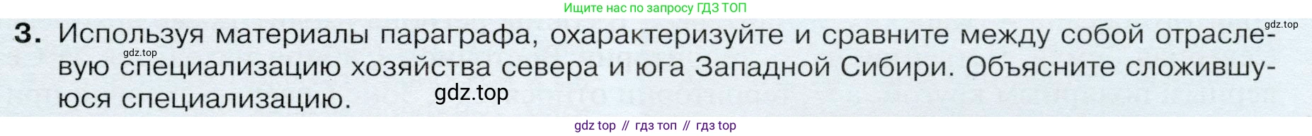 ГДЗ География, 9 класс Учебник, авторы: Таможняя Елена Александровна, Толкунова Светлана Геннадьевна, издательство Просвещение, Москва, 2022, страница 197, номер 3, Условие