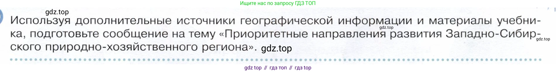 ГДЗ География, 9 класс Учебник, авторы: Таможняя Елена Александровна, Толкунова Светлана Геннадьевна, издательство Просвещение, Москва, 2022, страница 197, Условие