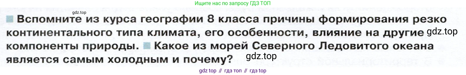 ГДЗ География, 9 класс Учебник, авторы: Таможняя Елена Александровна, Толкунова Светлана Геннадьевна, издательство Просвещение, Москва, 2022, страница 198, Условие