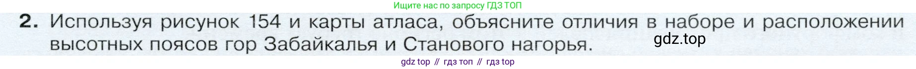 ГДЗ География, 9 класс Учебник, авторы: Таможняя Елена Александровна, Толкунова Светлана Геннадьевна, издательство Просвещение, Москва, 2022, страница 203, номер 2, Условие