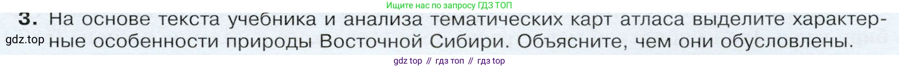 ГДЗ География, 9 класс Учебник, авторы: Таможняя Елена Александровна, Толкунова Светлана Геннадьевна, издательство Просвещение, Москва, 2022, страница 203, номер 3, Условие