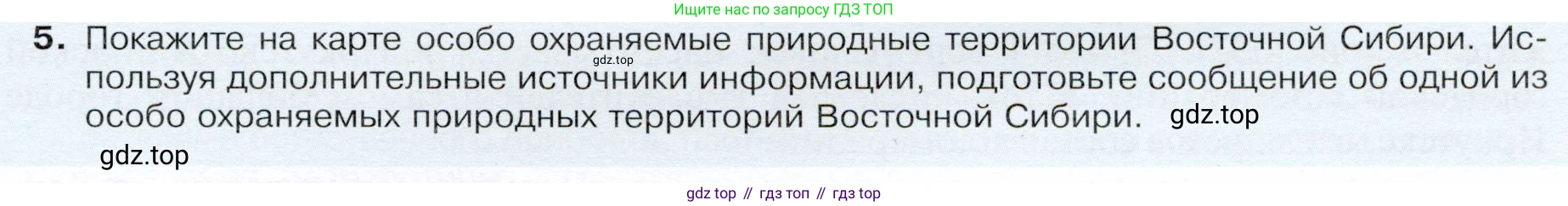 ГДЗ География, 9 класс Учебник, авторы: Таможняя Елена Александровна, Толкунова Светлана Геннадьевна, издательство Просвещение, Москва, 2022, страница 203, номер 5, Условие