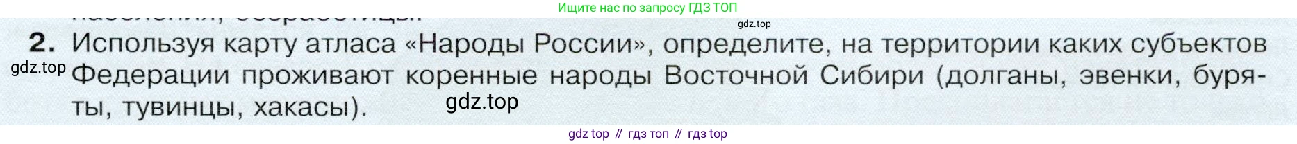 ГДЗ География, 9 класс Учебник, авторы: Таможняя Елена Александровна, Толкунова Светлана Геннадьевна, издательство Просвещение, Москва, 2022, страница 205, номер 2, Условие