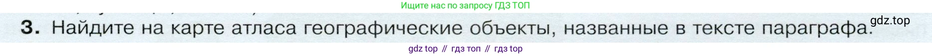 ГДЗ География, 9 класс Учебник, авторы: Таможняя Елена Александровна, Толкунова Светлана Геннадьевна, издательство Просвещение, Москва, 2022, страница 205, номер 3, Условие