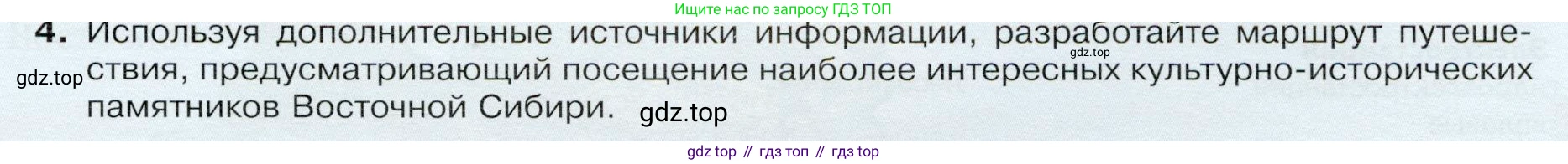 ГДЗ География, 9 класс Учебник, авторы: Таможняя Елена Александровна, Толкунова Светлана Геннадьевна, издательство Просвещение, Москва, 2022, страница 205, номер 4, Условие