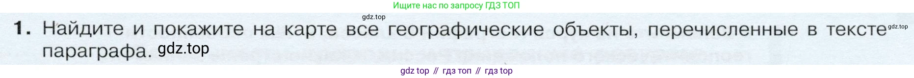 ГДЗ География, 9 класс Учебник, авторы: Таможняя Елена Александровна, Толкунова Светлана Геннадьевна, издательство Просвещение, Москва, 2022, страница 211, номер 1, Условие