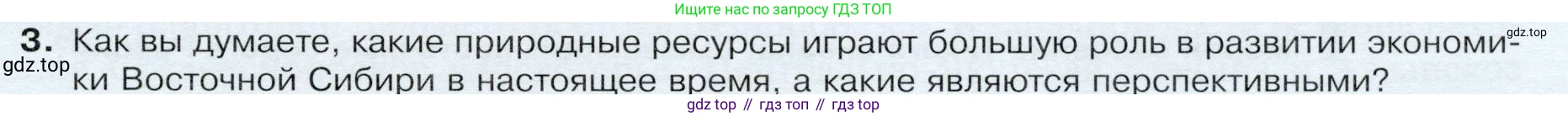 ГДЗ География, 9 класс Учебник, авторы: Таможняя Елена Александровна, Толкунова Светлана Геннадьевна, издательство Просвещение, Москва, 2022, страница 211, номер 3, Условие