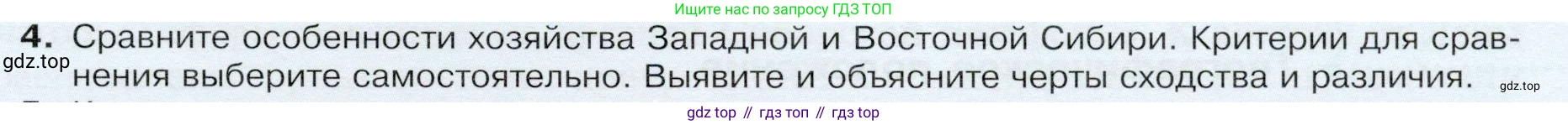ГДЗ География, 9 класс Учебник, авторы: Таможняя Елена Александровна, Толкунова Светлана Геннадьевна, издательство Просвещение, Москва, 2022, страница 211, номер 4, Условие
