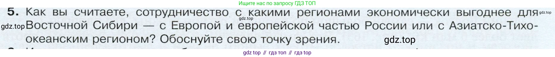 ГДЗ География, 9 класс Учебник, авторы: Таможняя Елена Александровна, Толкунова Светлана Геннадьевна, издательство Просвещение, Москва, 2022, страница 211, номер 5, Условие