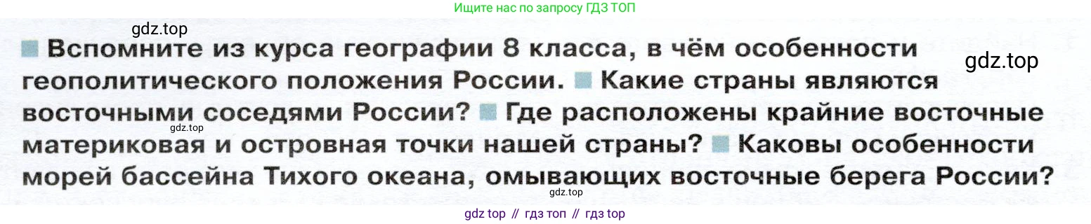 ГДЗ География, 9 класс Учебник, авторы: Таможняя Елена Александровна, Толкунова Светлана Геннадьевна, издательство Просвещение, Москва, 2022, страница 212, Условие