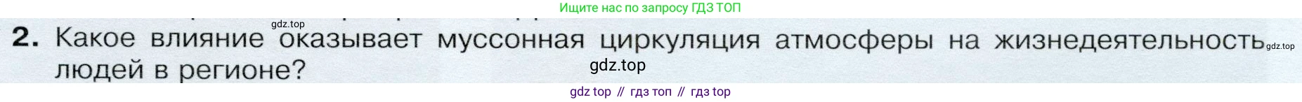 ГДЗ География, 9 класс Учебник, авторы: Таможняя Елена Александровна, Толкунова Светлана Геннадьевна, издательство Просвещение, Москва, 2022, страница 217, номер 2, Условие