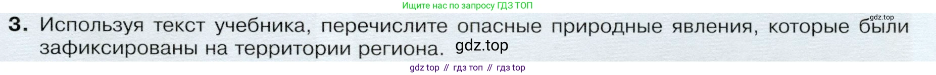 ГДЗ География, 9 класс Учебник, авторы: Таможняя Елена Александровна, Толкунова Светлана Геннадьевна, издательство Просвещение, Москва, 2022, страница 217, номер 3, Условие