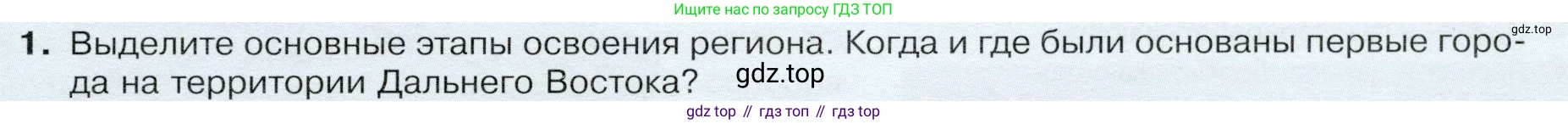 ГДЗ География, 9 класс Учебник, авторы: Таможняя Елена Александровна, Толкунова Светлана Геннадьевна, издательство Просвещение, Москва, 2022, страница 221, номер 1, Условие