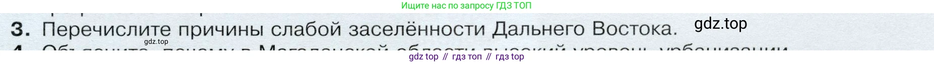 ГДЗ География, 9 класс Учебник, авторы: Таможняя Елена Александровна, Толкунова Светлана Геннадьевна, издательство Просвещение, Москва, 2022, страница 221, номер 3, Условие