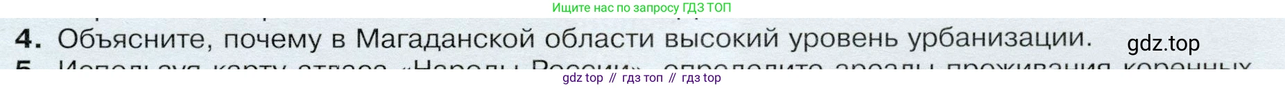 ГДЗ География, 9 класс Учебник, авторы: Таможняя Елена Александровна, Толкунова Светлана Геннадьевна, издательство Просвещение, Москва, 2022, страница 221, номер 4, Условие