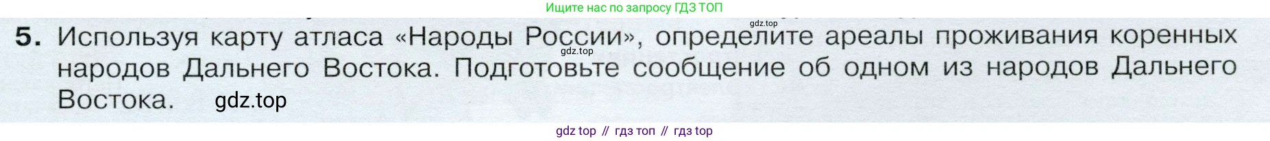 ГДЗ География, 9 класс Учебник, авторы: Таможняя Елена Александровна, Толкунова Светлана Геннадьевна, издательство Просвещение, Москва, 2022, страница 221, номер 5, Условие