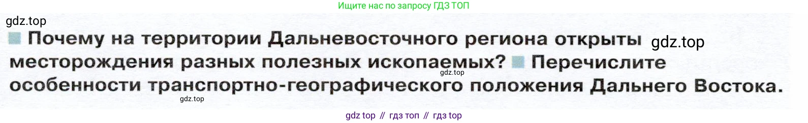 ГДЗ География, 9 класс Учебник, авторы: Таможняя Елена Александровна, Толкунова Светлана Геннадьевна, издательство Просвещение, Москва, 2022, страница 222, Условие