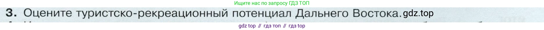 ГДЗ География, 9 класс Учебник, авторы: Таможняя Елена Александровна, Толкунова Светлана Геннадьевна, издательство Просвещение, Москва, 2022, страница 227, номер 3, Условие