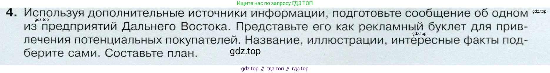 ГДЗ География, 9 класс Учебник, авторы: Таможняя Елена Александровна, Толкунова Светлана Геннадьевна, издательство Просвещение, Москва, 2022, страница 227, номер 4, Условие