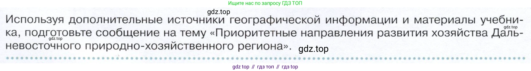 ГДЗ География, 9 класс Учебник, авторы: Таможняя Елена Александровна, Толкунова Светлана Геннадьевна, издательство Просвещение, Москва, 2022, страница 227, Условие