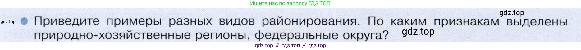 ГДЗ География, 9 класс Учебник, авторы: Таможняя Елена Александровна, Толкунова Светлана Геннадьевна, издательство Просвещение, Москва, 2022, страница 228, номер 1, Условие