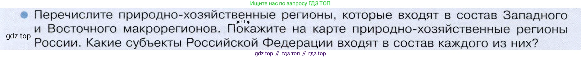 ГДЗ География, 9 класс Учебник, авторы: Таможняя Елена Александровна, Толкунова Светлана Геннадьевна, издательство Просвещение, Москва, 2022, страница 228, номер 2, Условие