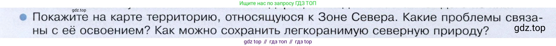 ГДЗ География, 9 класс Учебник, авторы: Таможняя Елена Александровна, Толкунова Светлана Геннадьевна, издательство Просвещение, Москва, 2022, страница 228, номер 3, Условие