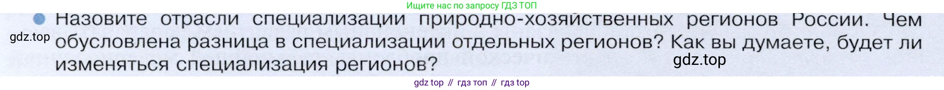 ГДЗ География, 9 класс Учебник, авторы: Таможняя Елена Александровна, Толкунова Светлана Геннадьевна, издательство Просвещение, Москва, 2022, страница 228, номер 4, Условие