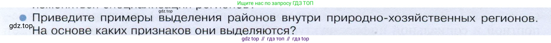ГДЗ География, 9 класс Учебник, авторы: Таможняя Елена Александровна, Толкунова Светлана Геннадьевна, издательство Просвещение, Москва, 2022, страница 228, номер 5, Условие