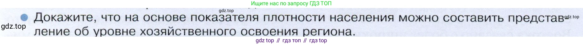 ГДЗ География, 9 класс Учебник, авторы: Таможняя Елена Александровна, Толкунова Светлана Геннадьевна, издательство Просвещение, Москва, 2022, страница 228, номер 6, Условие