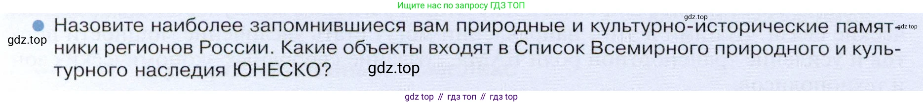 ГДЗ География, 9 класс Учебник, авторы: Таможняя Елена Александровна, Толкунова Светлана Геннадьевна, издательство Просвещение, Москва, 2022, страница 228, номер 7, Условие