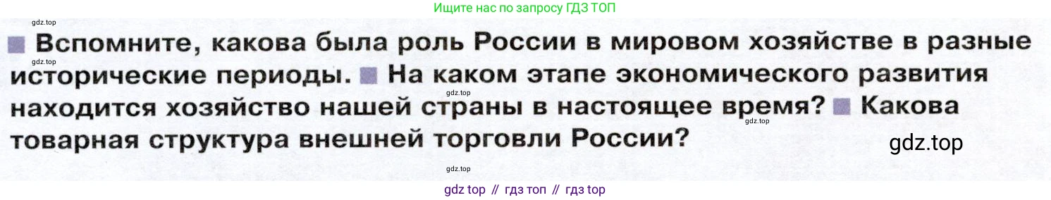 ГДЗ География, 9 класс Учебник, авторы: Таможняя Елена Александровна, Толкунова Светлана Геннадьевна, издательство Просвещение, Москва, 2022, страница 230, Условие