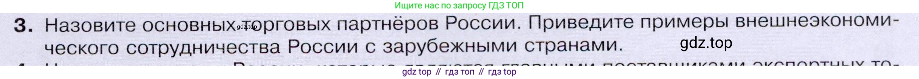ГДЗ География, 9 класс Учебник, авторы: Таможняя Елена Александровна, Толкунова Светлана Геннадьевна, издательство Просвещение, Москва, 2022, страница 235, номер 3, Условие