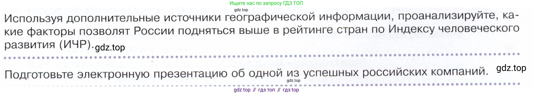 ГДЗ География, 9 класс Учебник, авторы: Таможняя Елена Александровна, Толкунова Светлана Геннадьевна, издательство Просвещение, Москва, 2022, страница 235, Условие