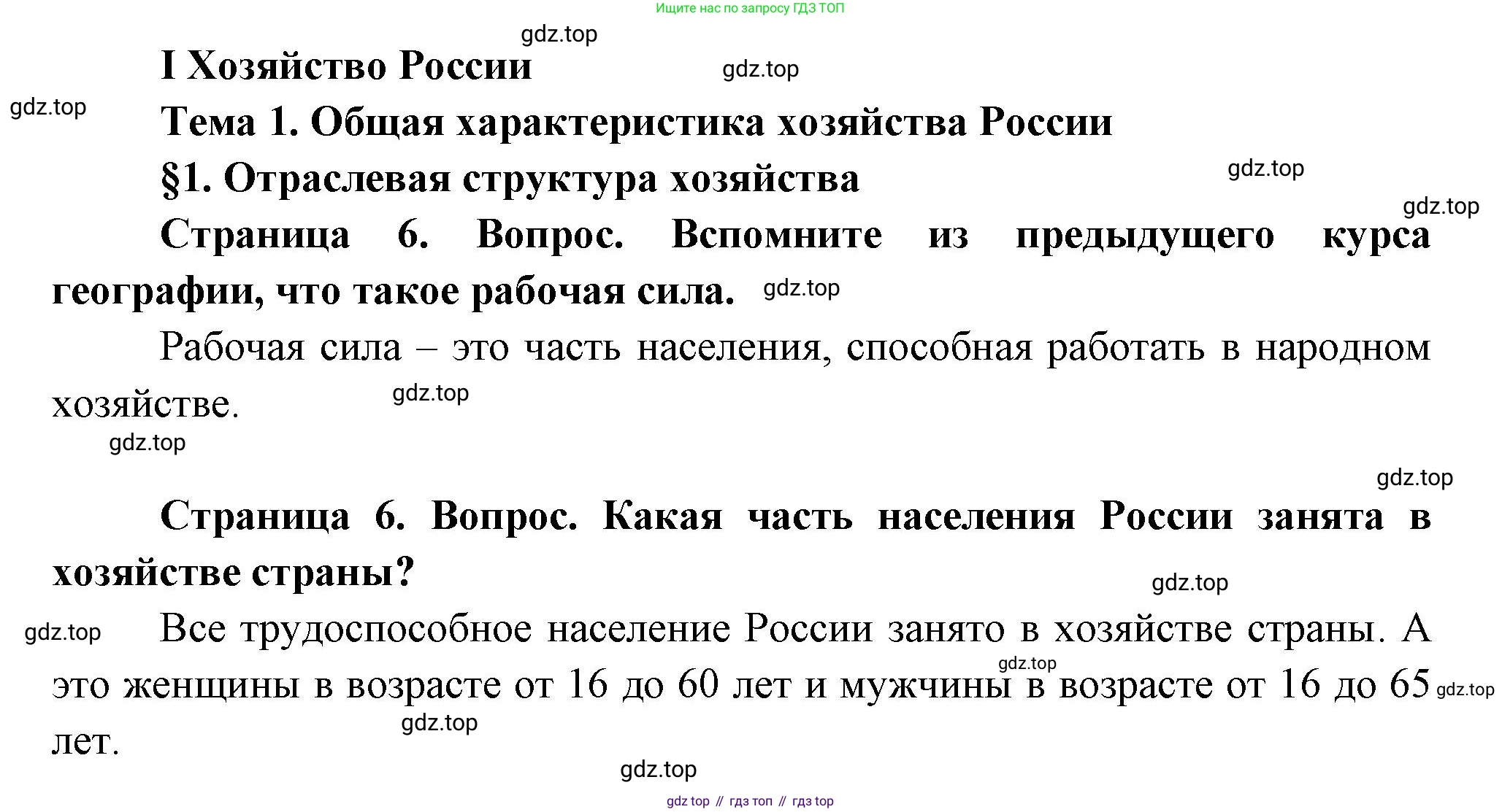 ГДЗ География, 9 класс Учебник, авторы: Таможняя Елена Александровна, Толкунова Светлана Геннадьевна, издательство Просвещение, Москва, 2022, страница 6, Решение