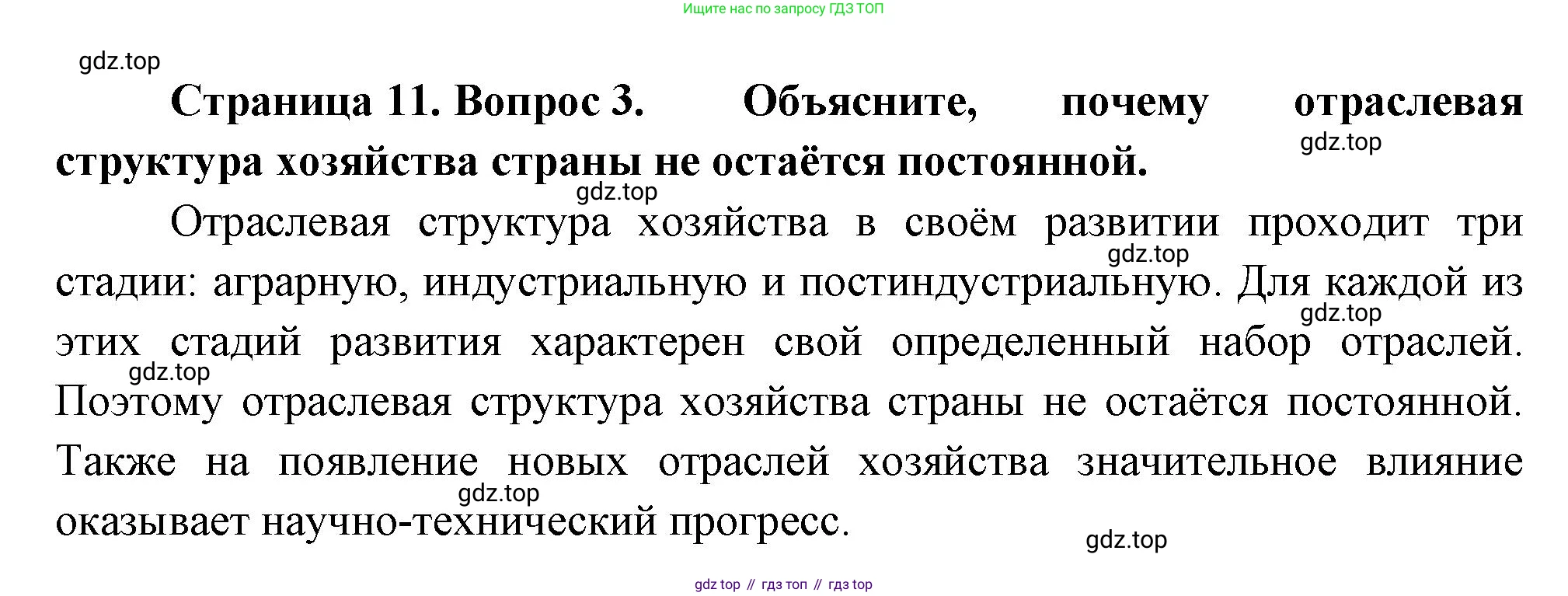 ГДЗ География, 9 класс Учебник, авторы: Таможняя Елена Александровна, Толкунова Светлана Геннадьевна, издательство Просвещение, Москва, 2022, страница 11, номер 3, Решение