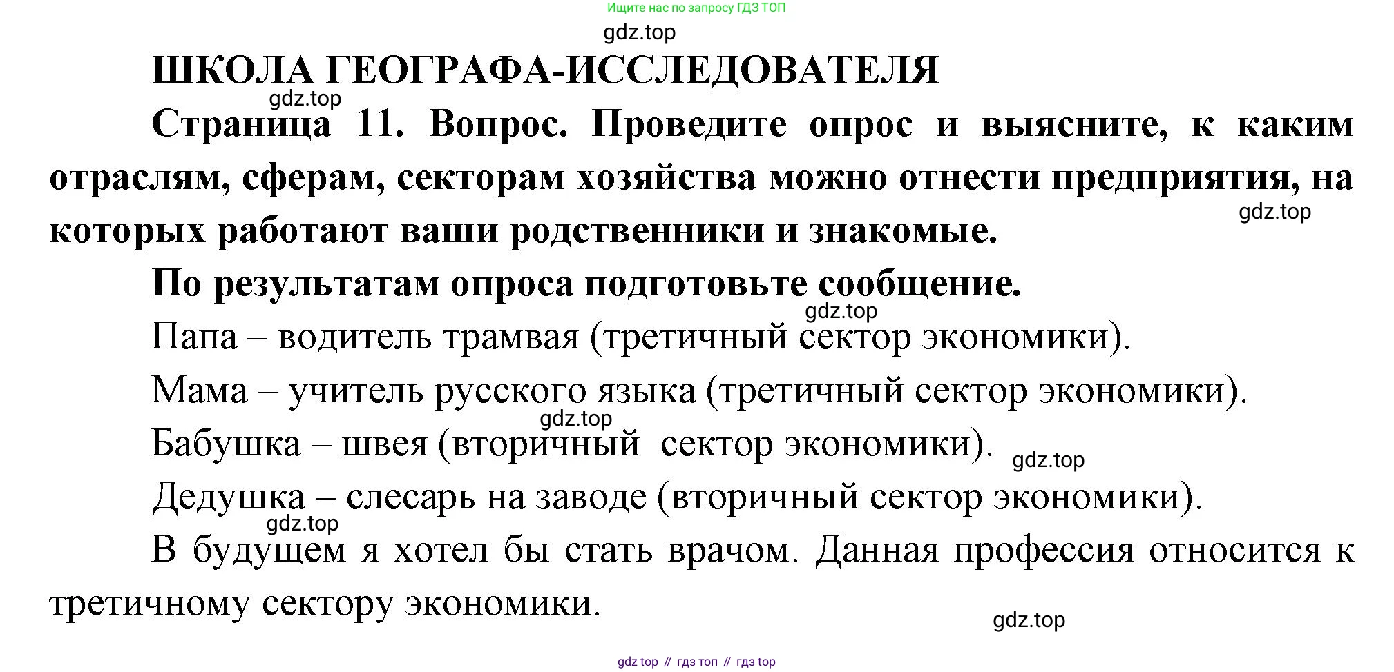 ГДЗ География, 9 класс Учебник, авторы: Таможняя Елена Александровна, Толкунова Светлана Геннадьевна, издательство Просвещение, Москва, 2022, страница 11, Решение
