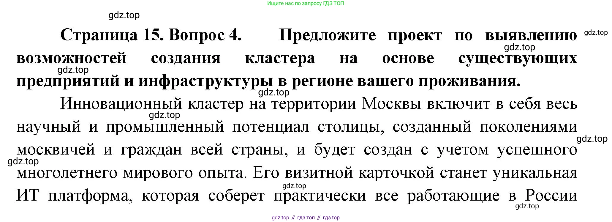 ГДЗ География, 9 класс Учебник, авторы: Таможняя Елена Александровна, Толкунова Светлана Геннадьевна, издательство Просвещение, Москва, 2022, страница 15, номер 4, Решение