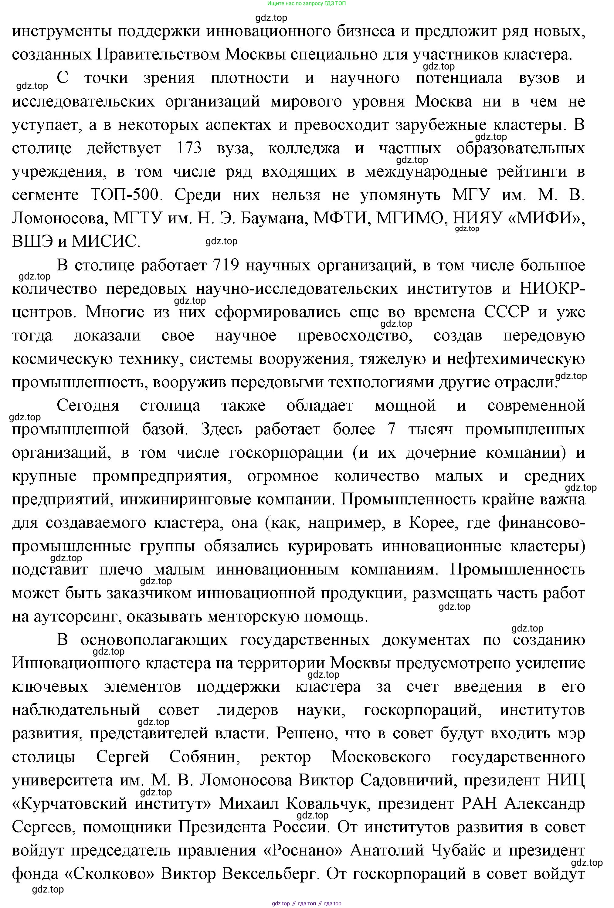 ГДЗ География, 9 класс Учебник, авторы: Таможняя Елена Александровна, Толкунова Светлана Геннадьевна, издательство Просвещение, Москва, 2022, страница 15, номер 4, Решение (продолжение 2)