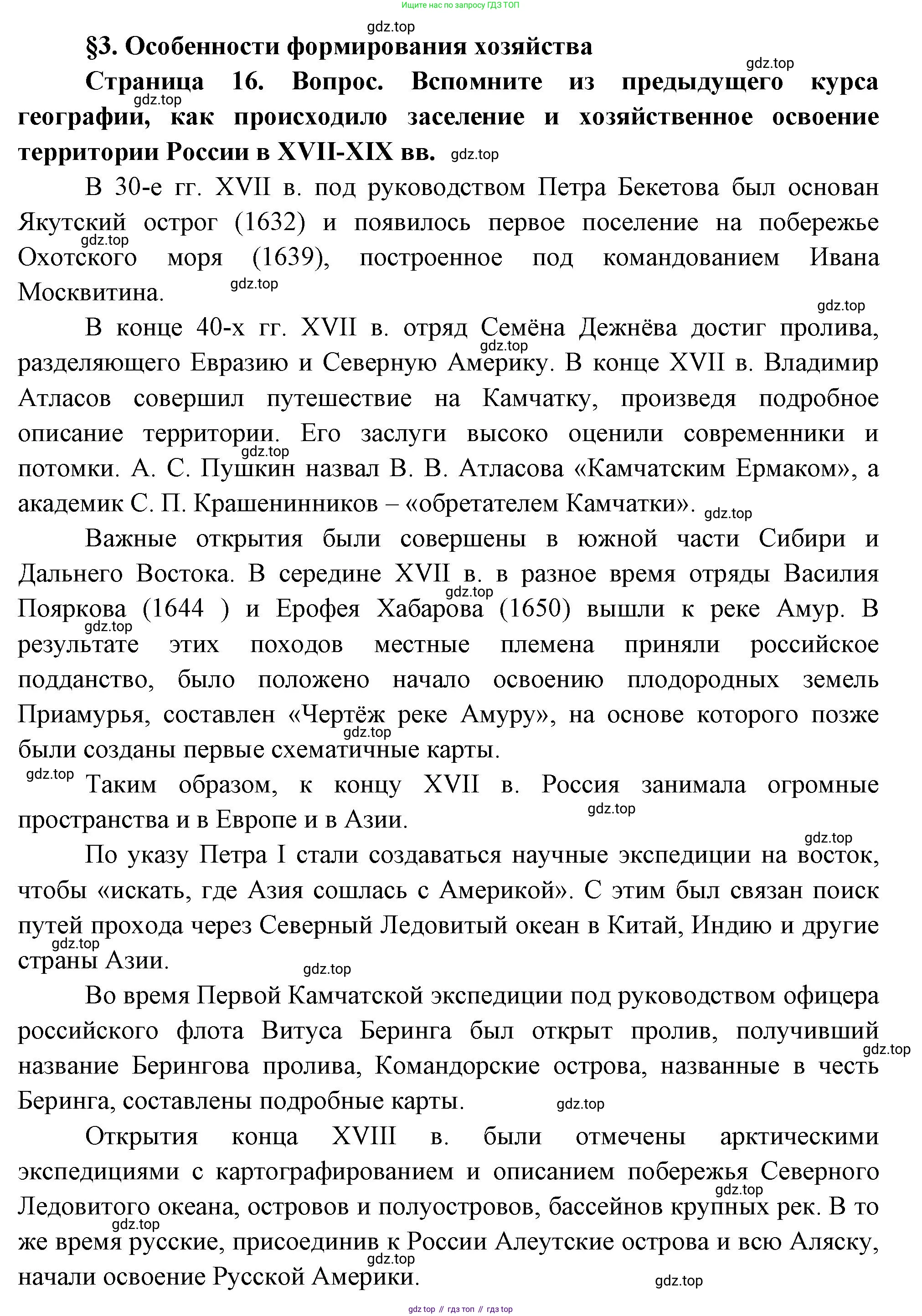 ГДЗ География, 9 класс Учебник, авторы: Таможняя Елена Александровна, Толкунова Светлана Геннадьевна, издательство Просвещение, Москва, 2022, страница 16, Решение