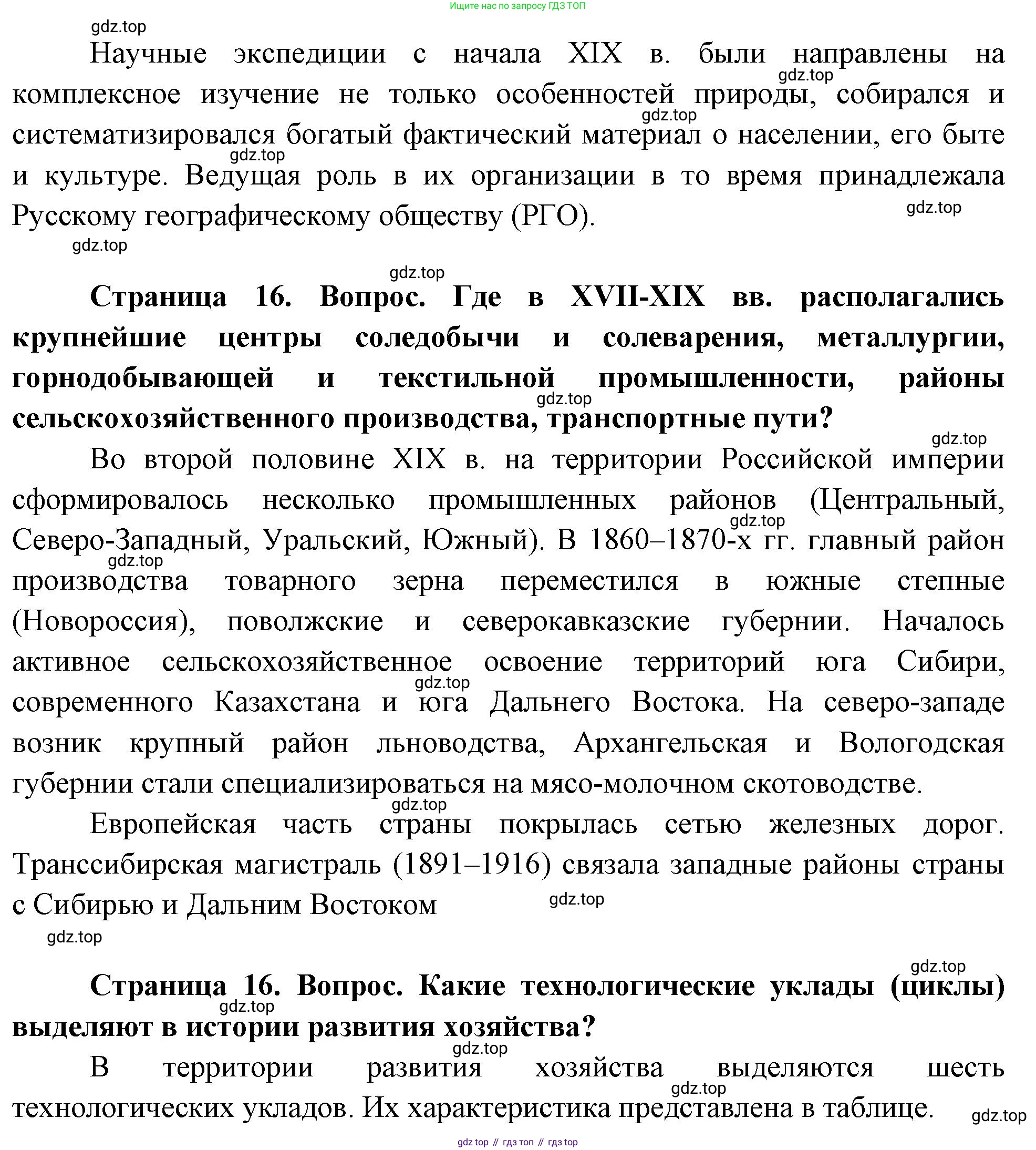 ГДЗ География, 9 класс Учебник, авторы: Таможняя Елена Александровна, Толкунова Светлана Геннадьевна, издательство Просвещение, Москва, 2022, страница 16, Решение (продолжение 2)